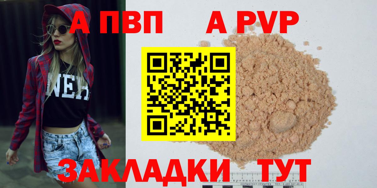 Alfa_PVP СК КРИС  А ПВП Соль  Вход с VPN  Нефтекумск  A PVP  А ПВП крисы CK 