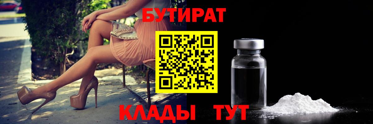 Нефтекумск  Бутират оксибутират  Вход с VPN 
