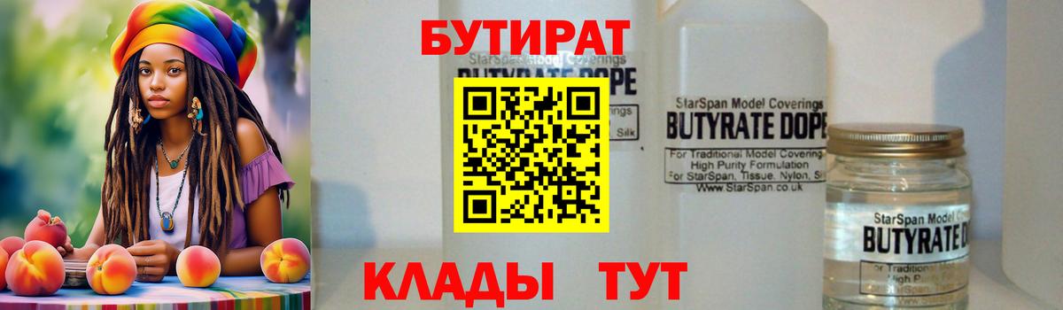 Бутират 1.4BDO Нефтекумск