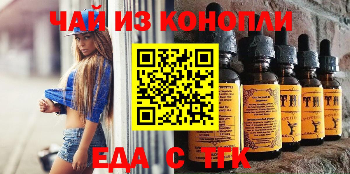 Еда ТГК конопля  Вход с VPN  Нефтекумск 