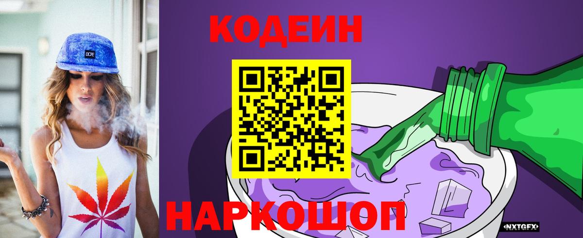 Кодеиновый сироп Lean Purple Drank Нефтекумск