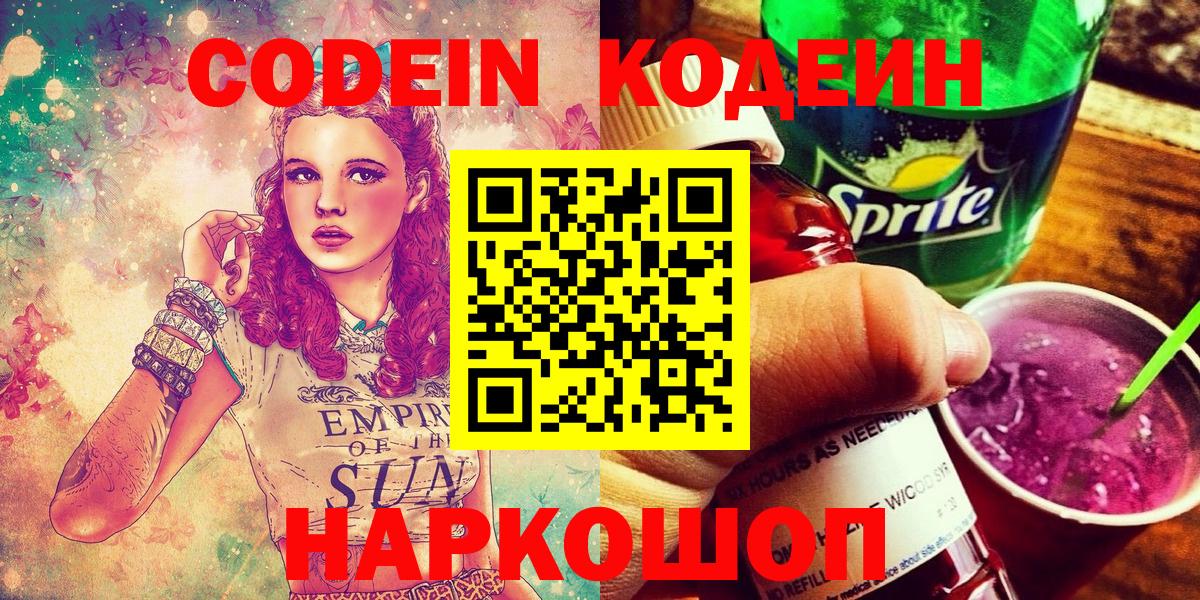 Codein Purple Drank  Codein напиток Lean (лин)  Нефтекумск 