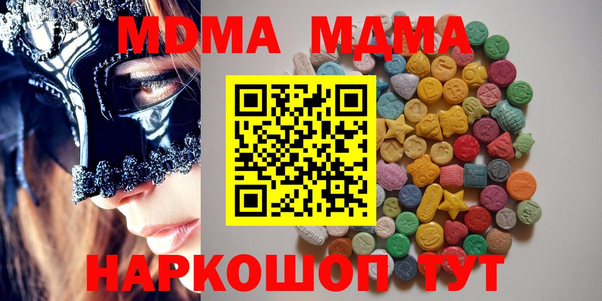 Нефтекумск  МДМА crystal  Вход с VPN  МДМА  МДМА VHQ 
