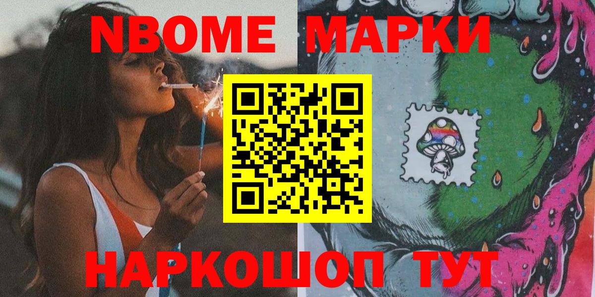 Марки N-bome 1,5мг  Марки N-bome 1,5мг  Вход с VPN  Нефтекумск 