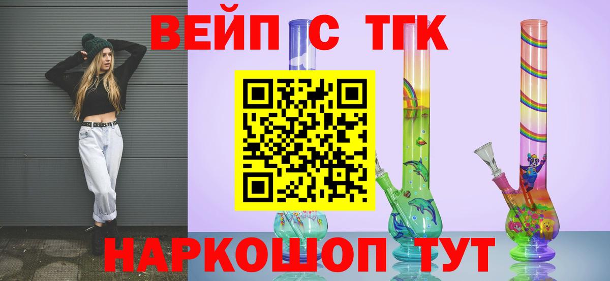 Нефтекумск  Дистиллят ТГК вейп  Вход с VPN 